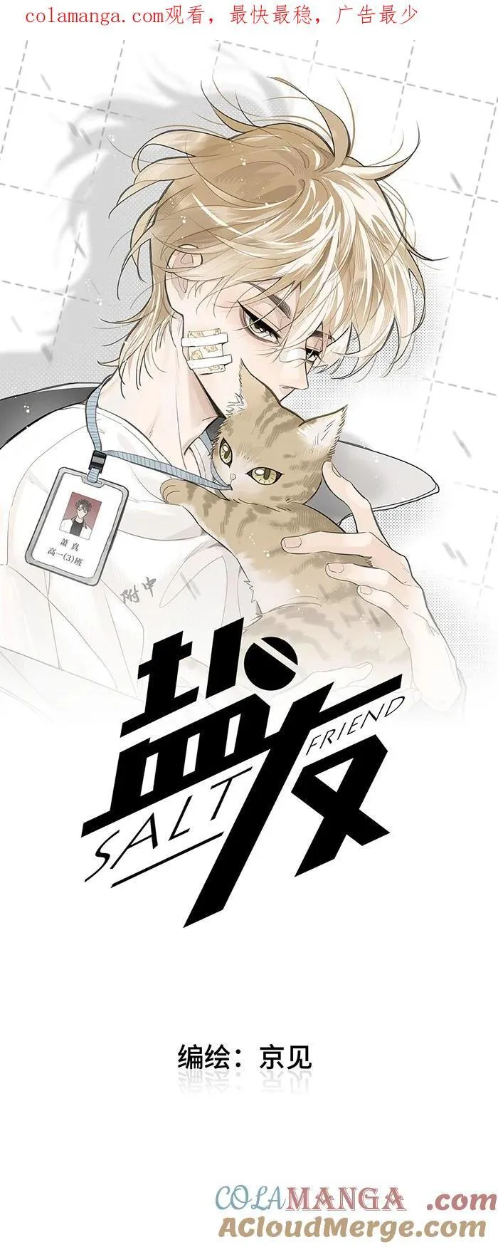 盐友2漫画,77 杨家川菜1图