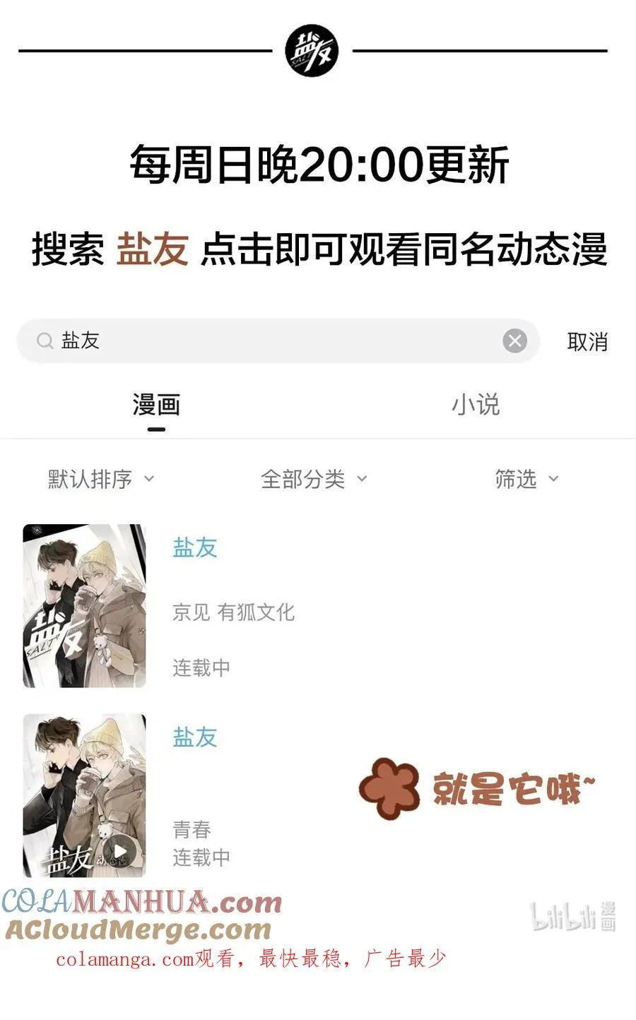 盐友2漫画,号外！ 《盐友》动态漫上线啦！2图