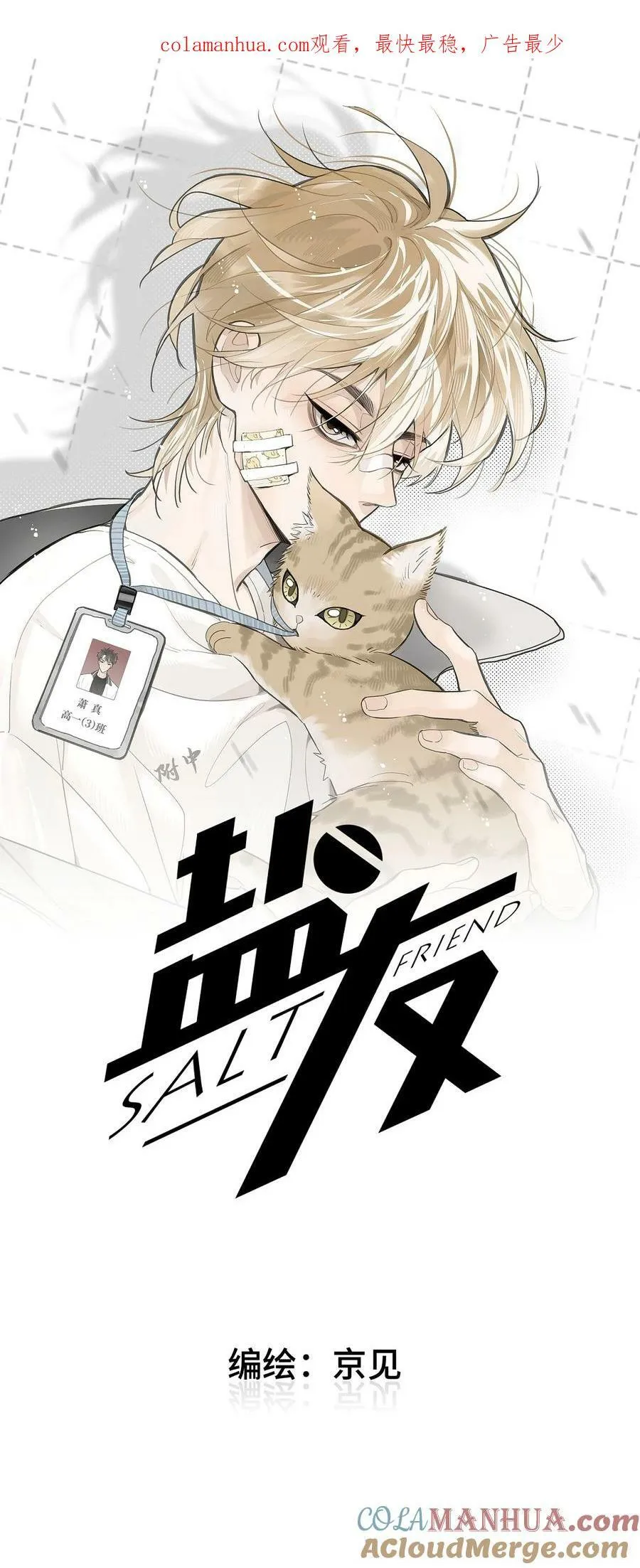 盐友2漫画,64 彼此的愿望1图