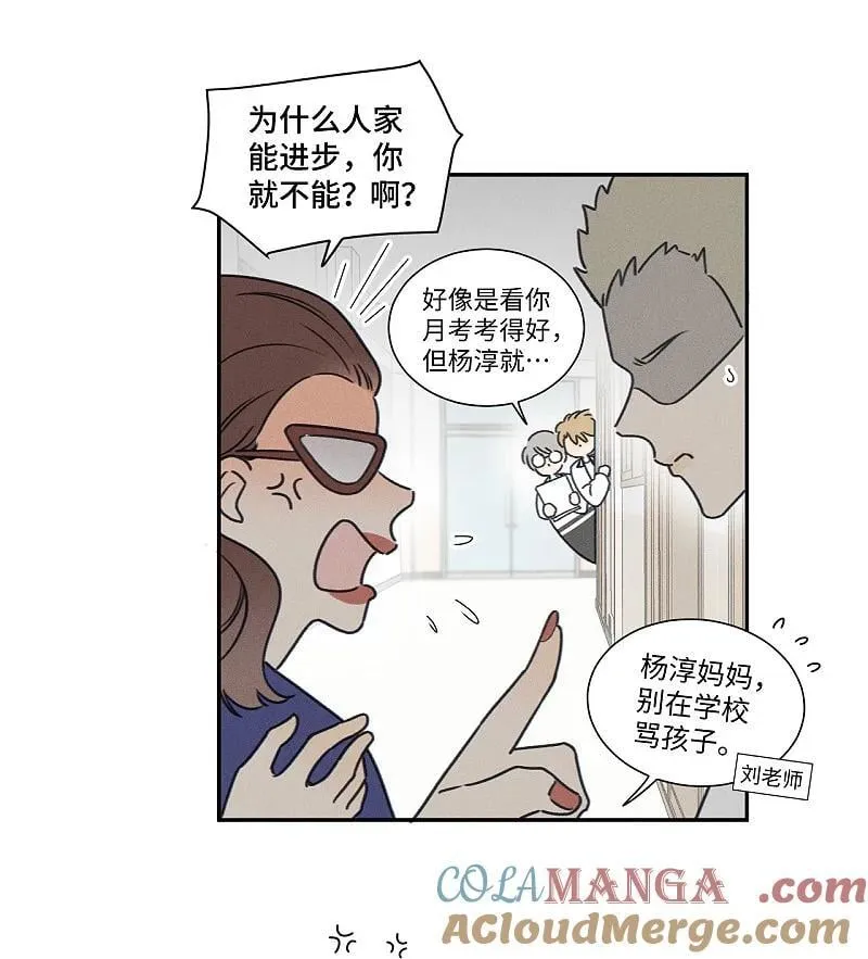 盐友2漫画,77 杨家川菜3图