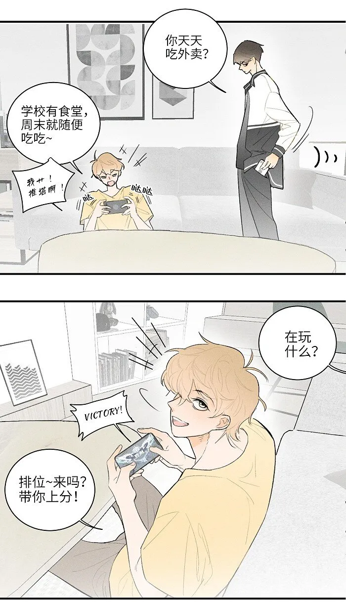 盐友2漫画,25 钥匙4图