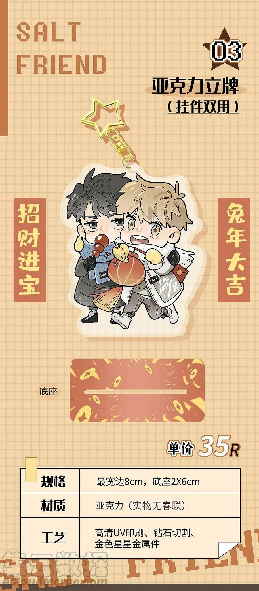 盐友by京见漫画,号外！ 盐友周边第二弹！4图