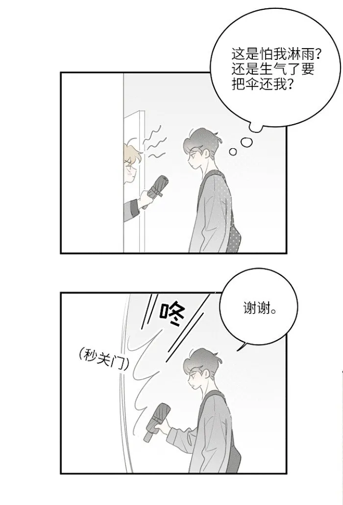 盐友2漫画,48 你也……3图