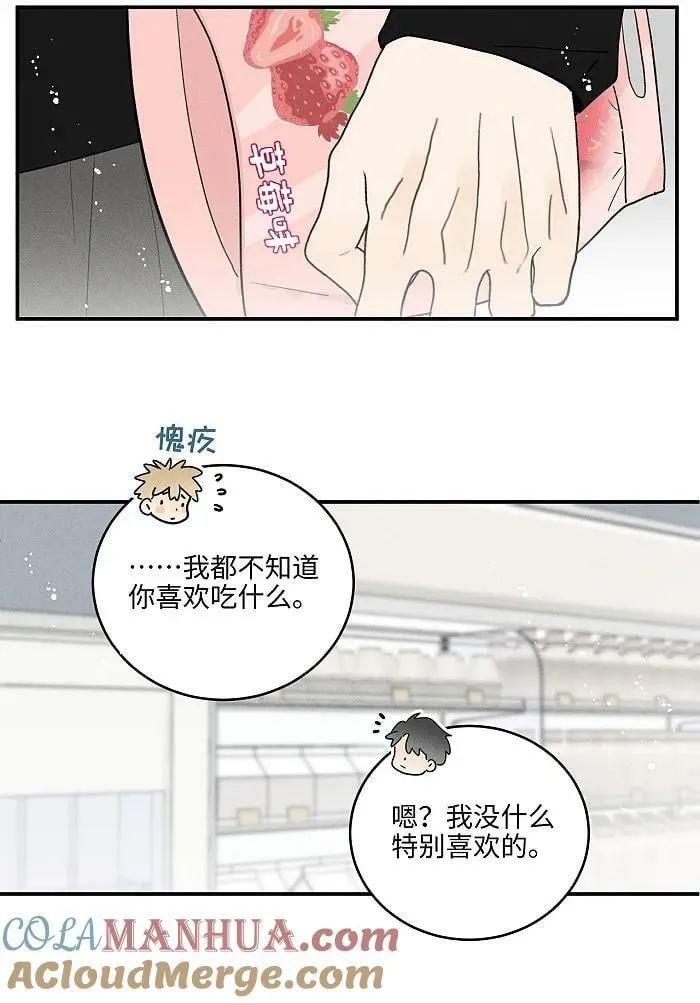 盐友2漫画,64 彼此的愿望5图
