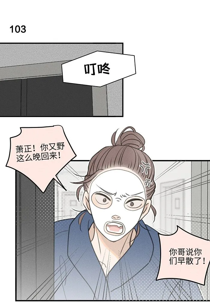 盐友2漫画,45 礼物3图