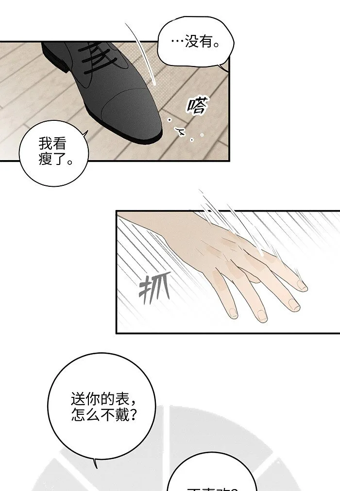 盐友2漫画,56 谁是萧真？4图