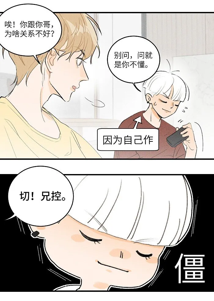盐友免费阅读漫画,32 校草争霸赛！4图