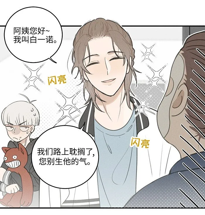盐友2漫画,45 礼物4图