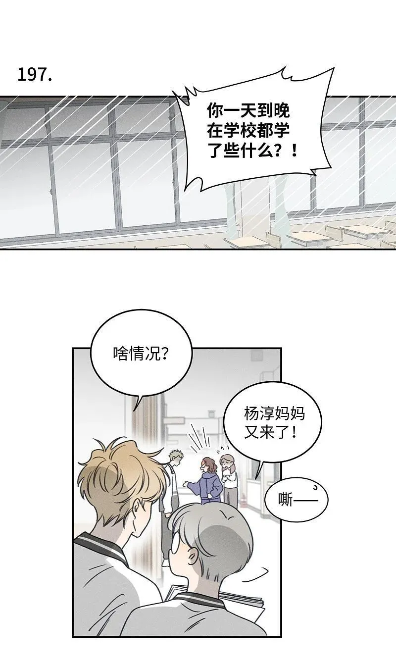 盐友2漫画,77 杨家川菜2图