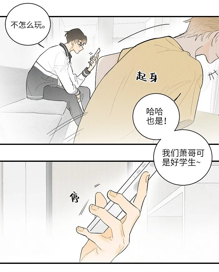 盐友2漫画,25 钥匙5图