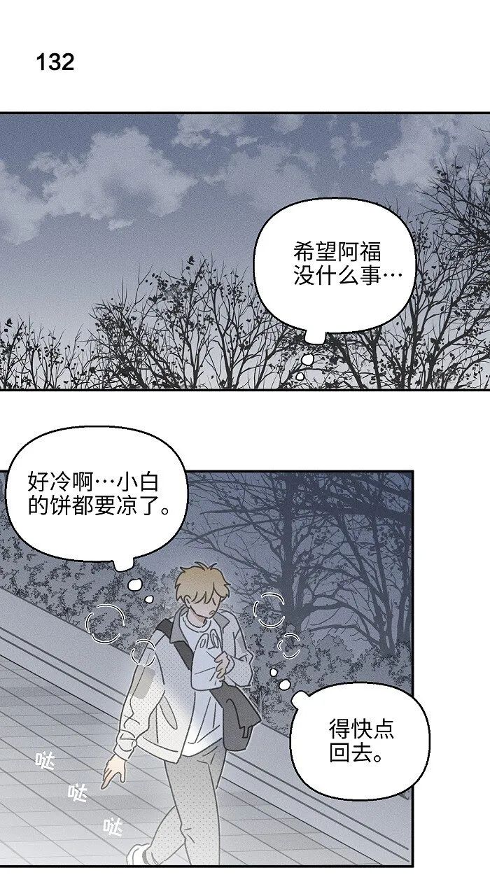 盐友2漫画,55 裴心3图