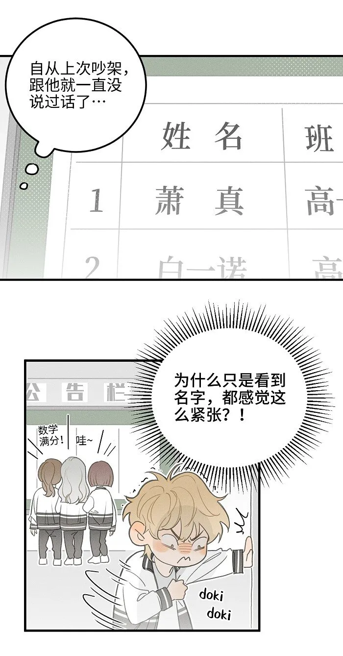 盐友2漫画,49 萧真。4图