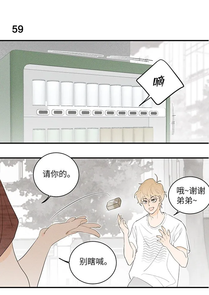 盐友2漫画,28 弟弟的误会3图