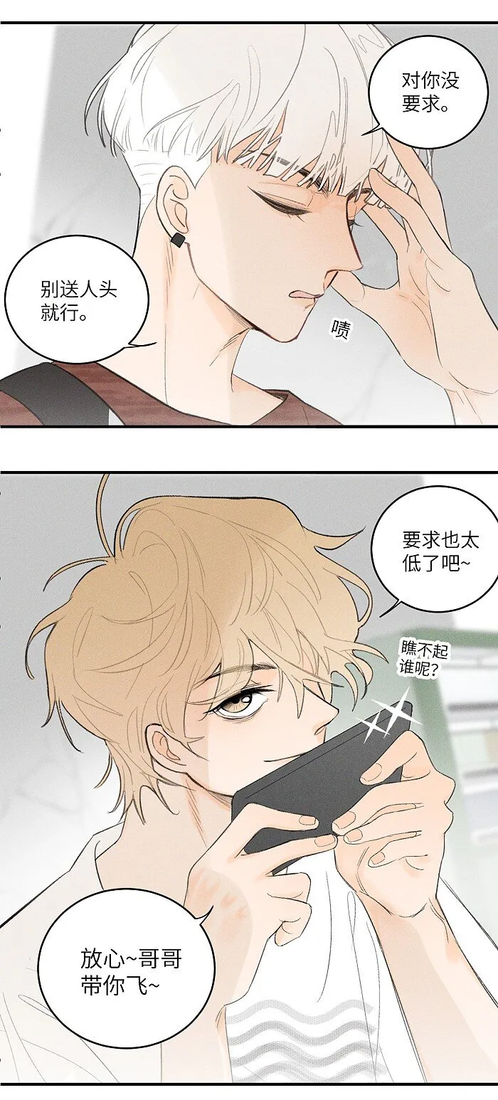 盐友2漫画,27 大哥4图
