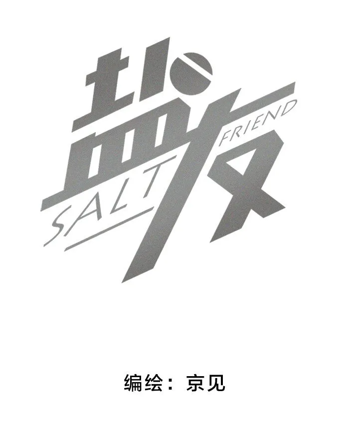 盐友2漫画,51 阿福的大屁股2图