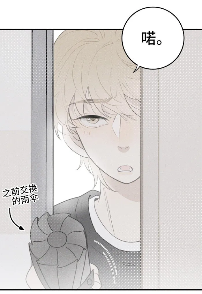 盐友2漫画,48 你也……2图