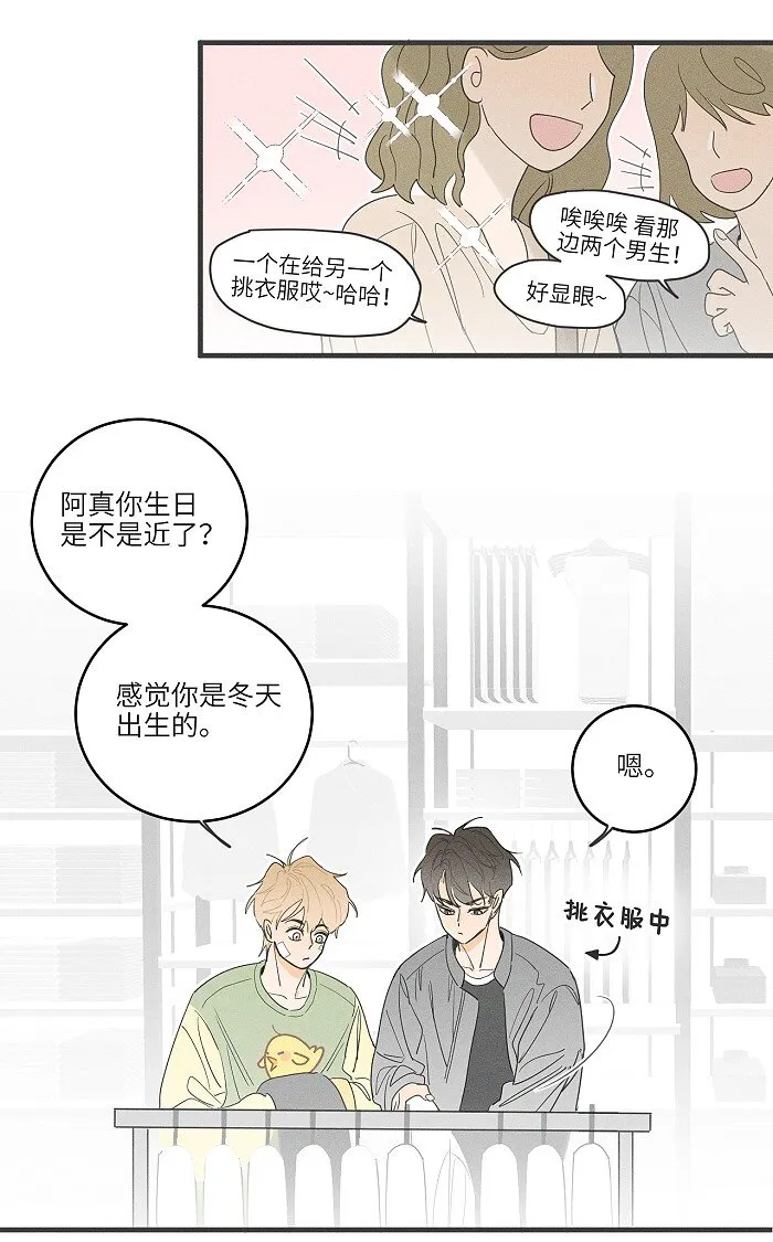 盐友2漫画,38 生日约定3图