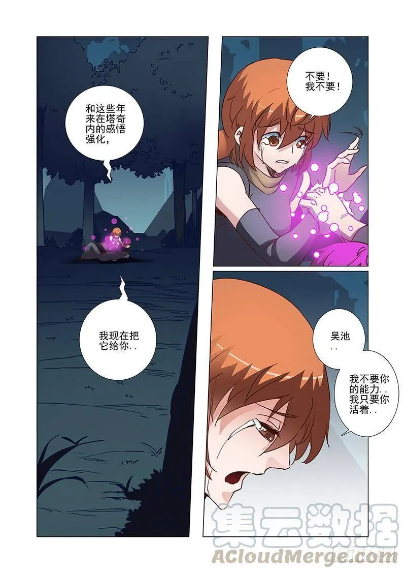 塔奇库马漫画,引路篇15：压制的情感（五）5图