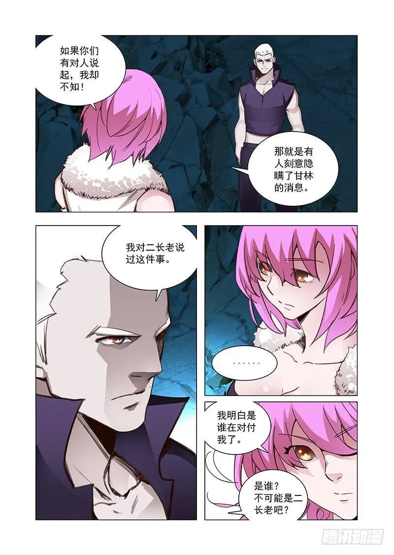 他强任他强清风拂山岗他横任他横明月照大江是什么意思漫画,引路篇90：我们的感情（七）4图