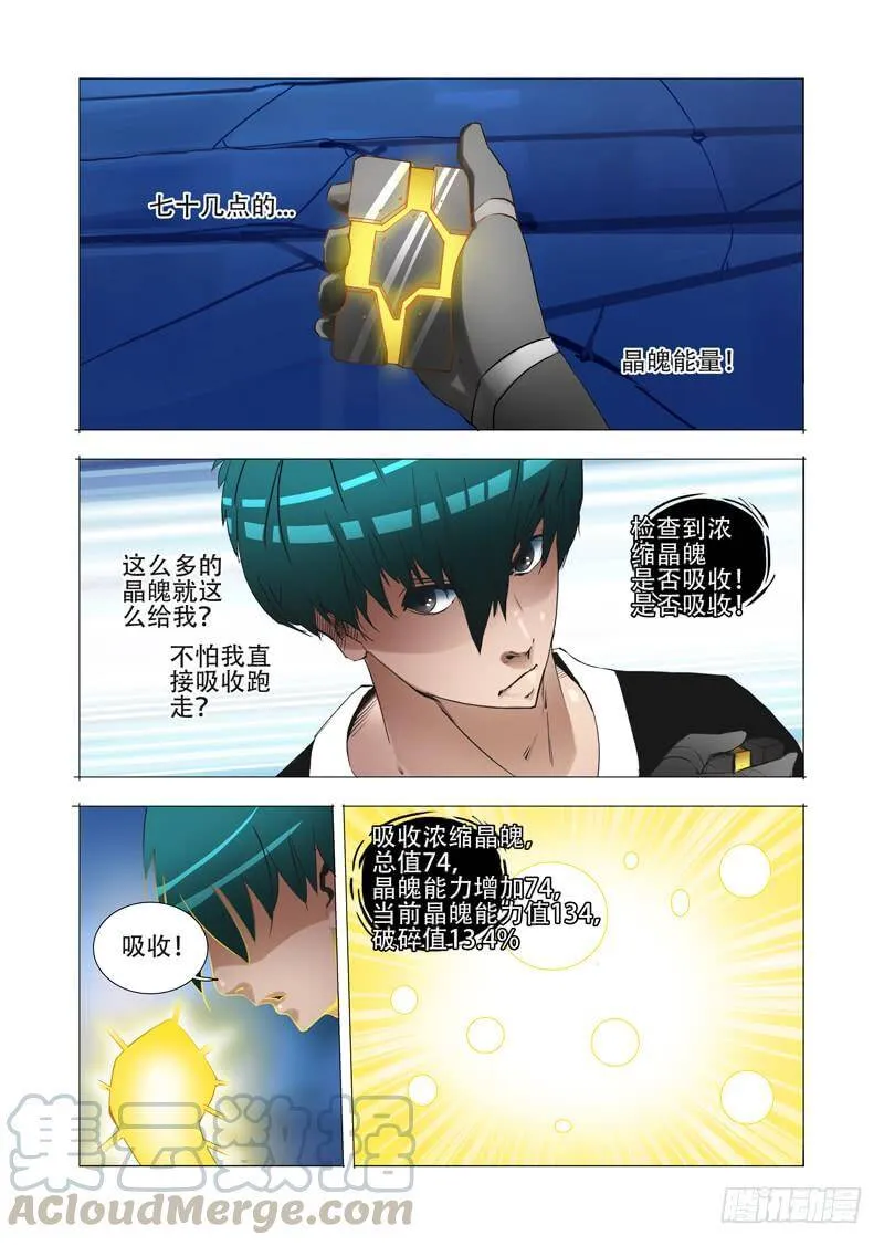塔奇库马漫画,伙伴价值篇16：强大的甘林1图