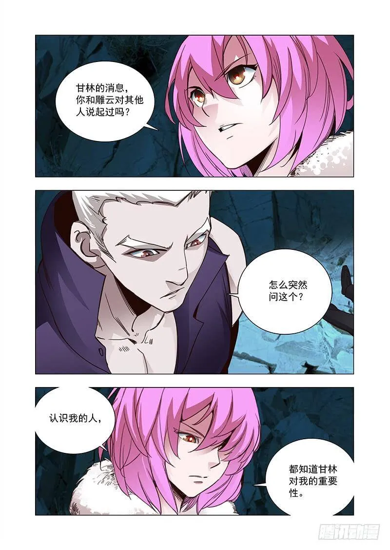 他强任他强清风拂山岗他横任他横明月照大江是什么意思漫画,引路篇90：我们的感情（七）3图