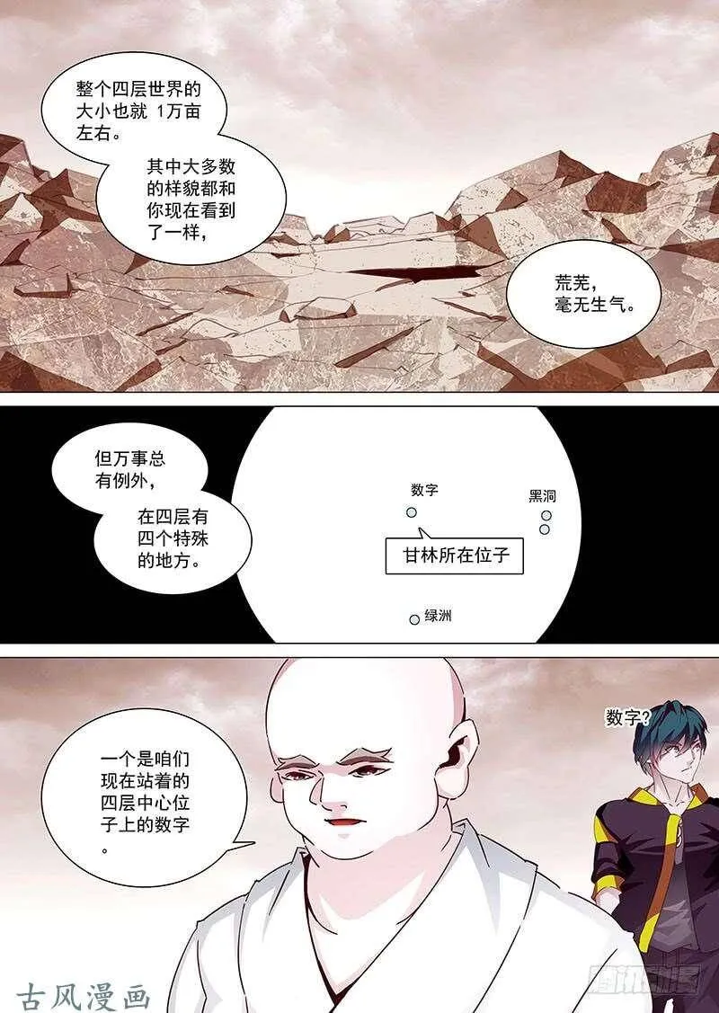 守护篇05：四层（中）1
