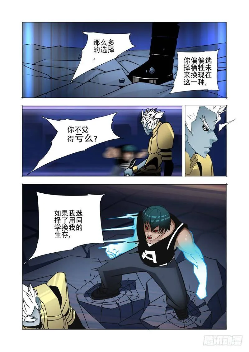 塔奇拉体育漫画,绝望深渊篇06：逃4图