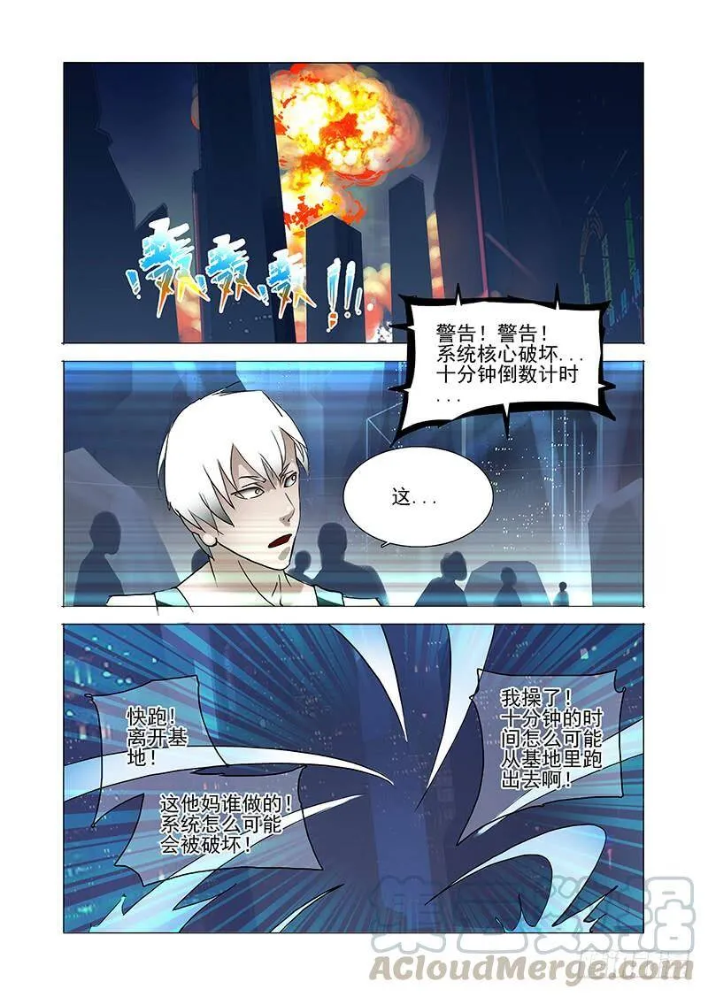 塔奇库马漫画,伙伴价值篇12：你们都得死！！1图