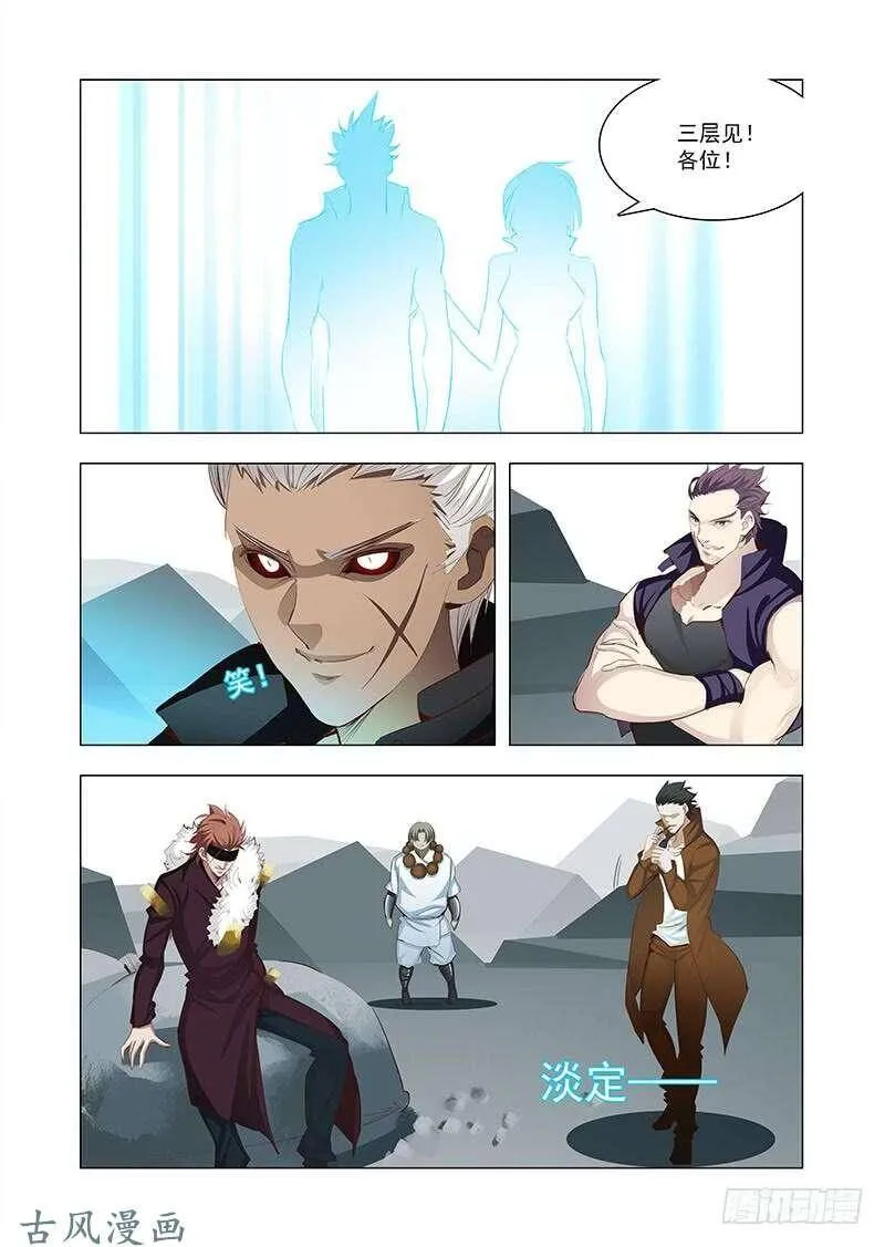 塔奇库马漫画,引路篇153：带我离开2图