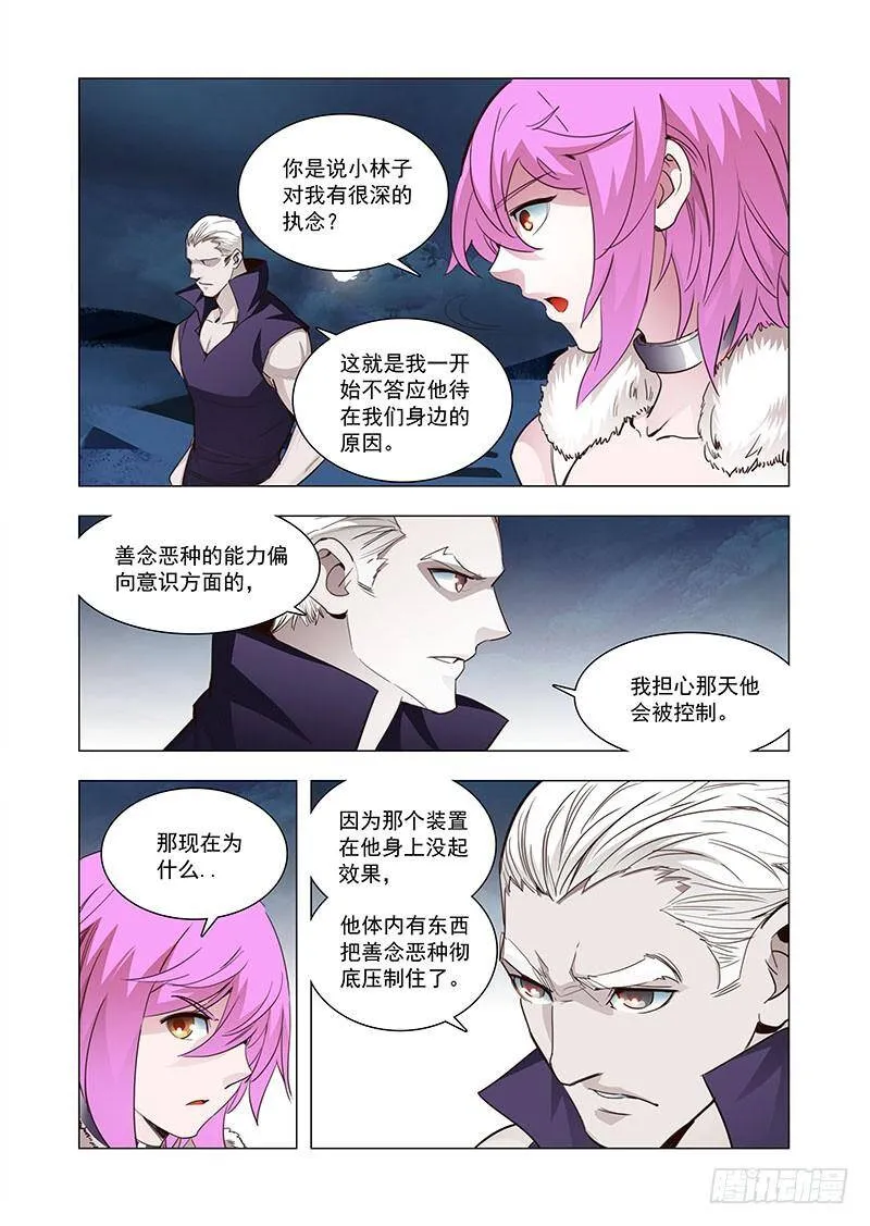 他强任他强清风拂山岗他横任他横明月照大江是什么意思漫画,引路篇120：生命规化（完）3图