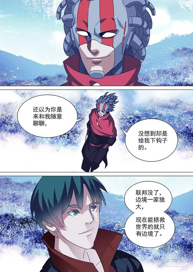 塔奇库马漫画,守护篇80：为什么改变注意？2图