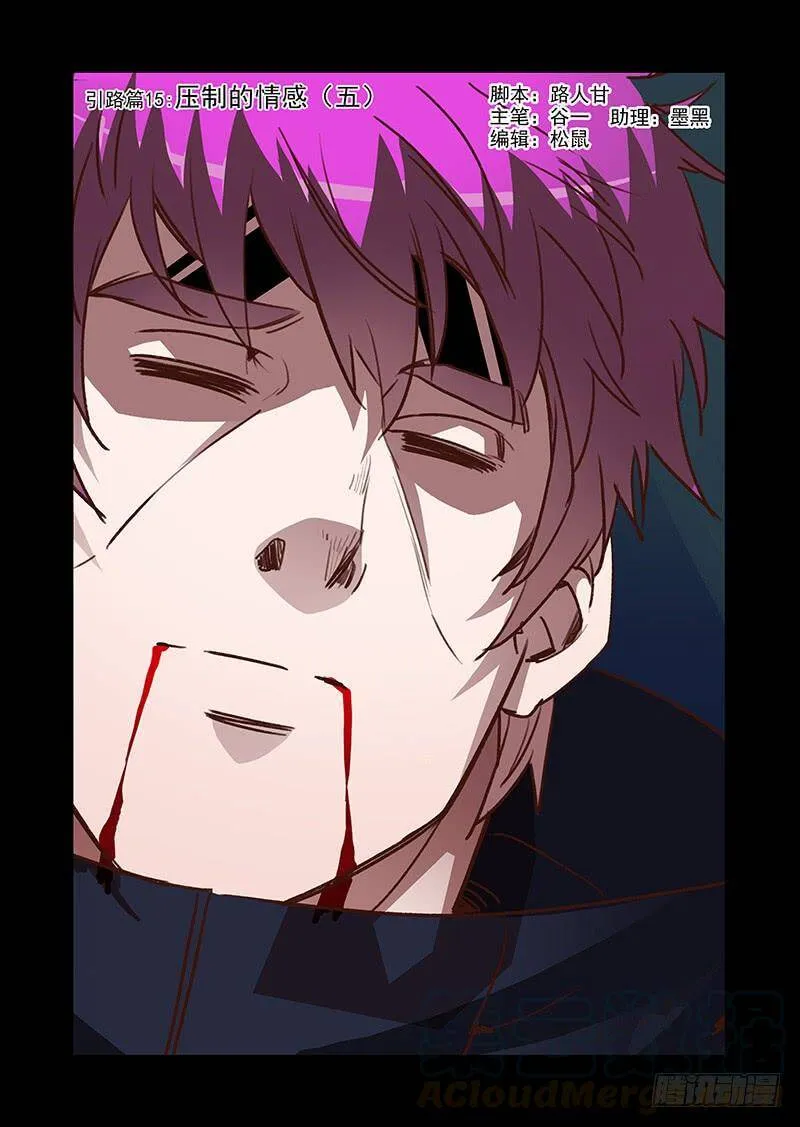 塔奇库马漫画,引路篇15：压制的情感（五）1图