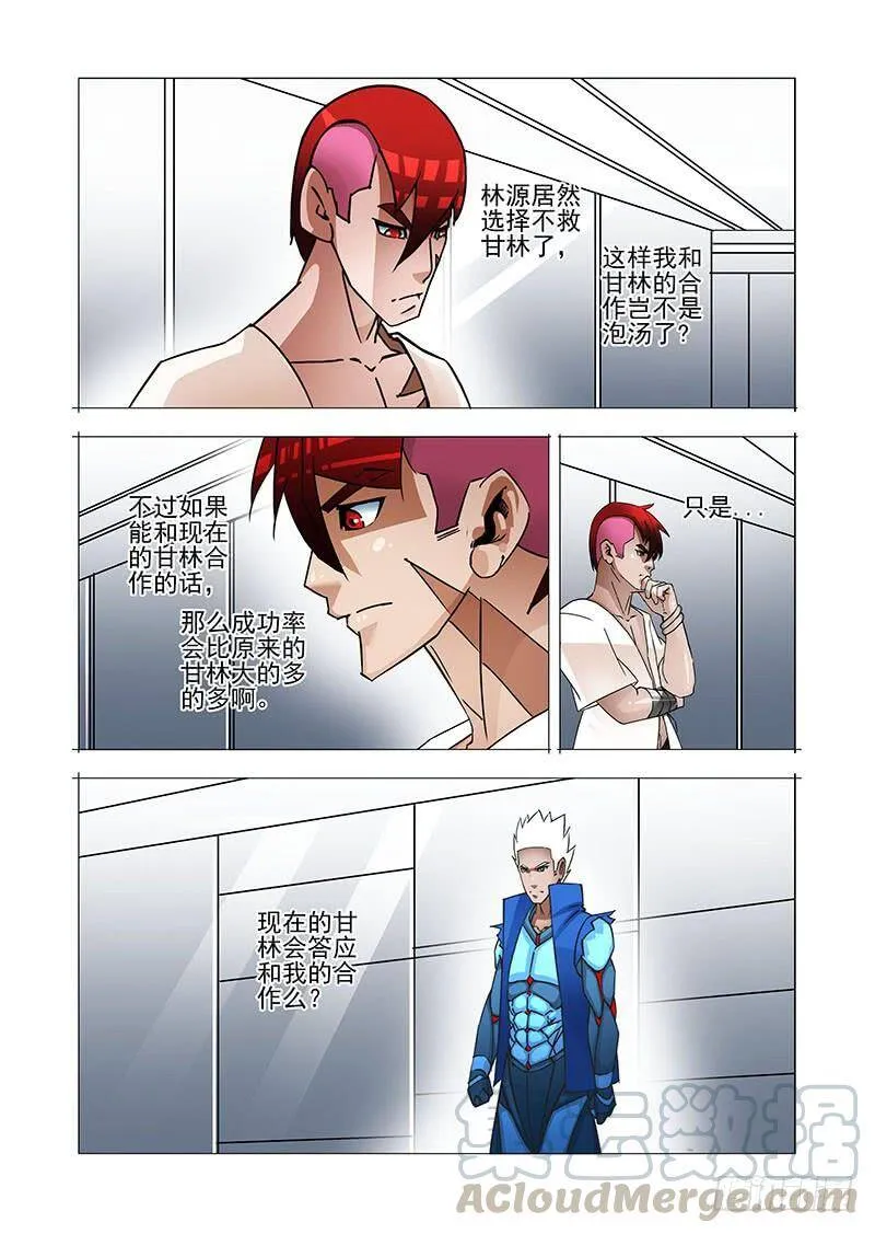 塔奇库马漫画,绝望深渊篇37：我可不饶你1图