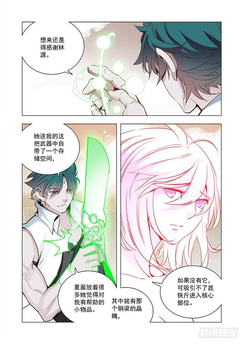 他强任他强清风拂山岗他横任他横明月照大江是什么意思漫画,引路篇131：都是我的错2图