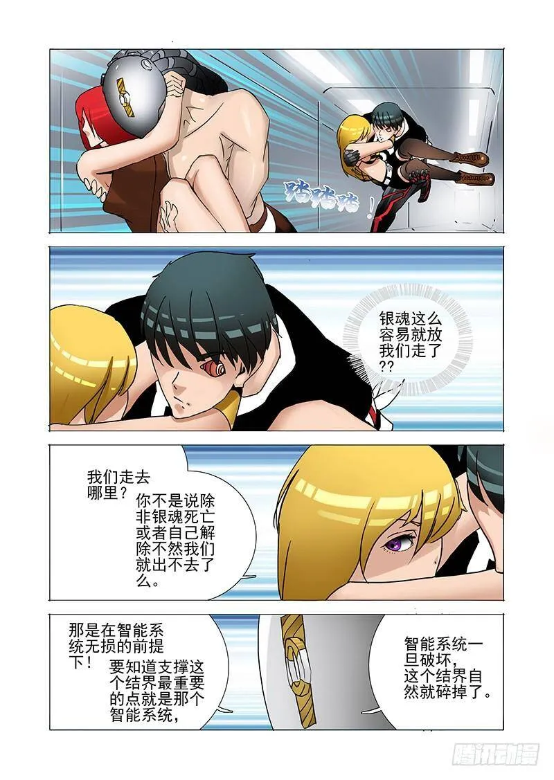 塔奇库马漫画,伙伴价值篇12：你们都得死！！2图