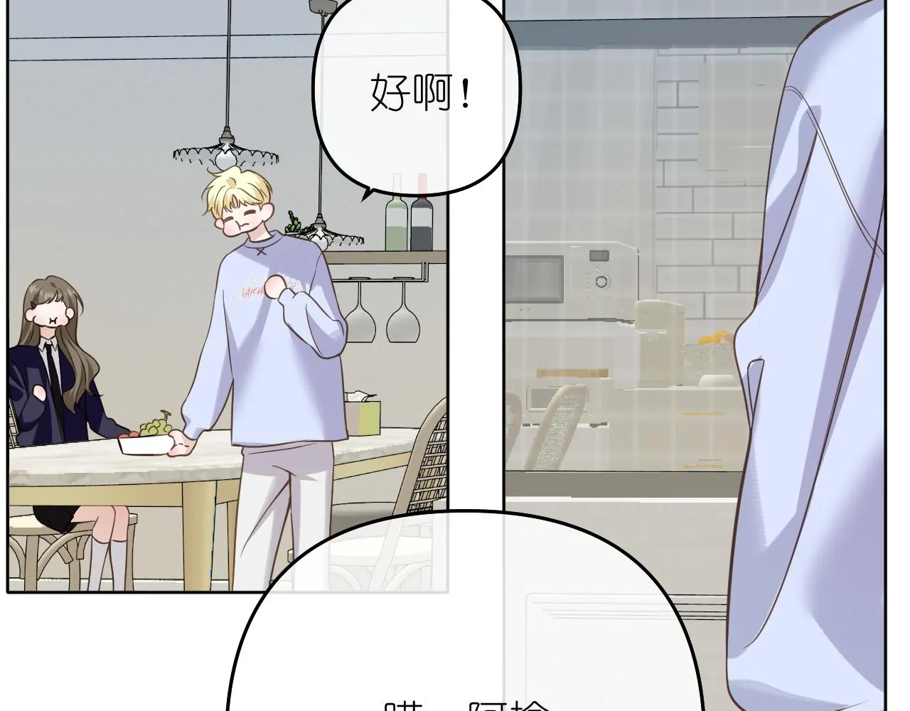 有雾漫画,第38话 担心2图