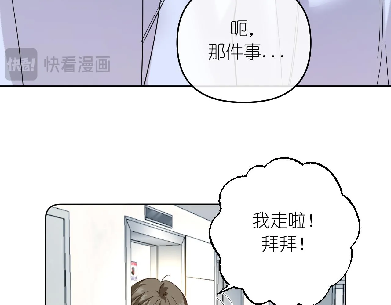 有雾漫画,第38话 担心4图