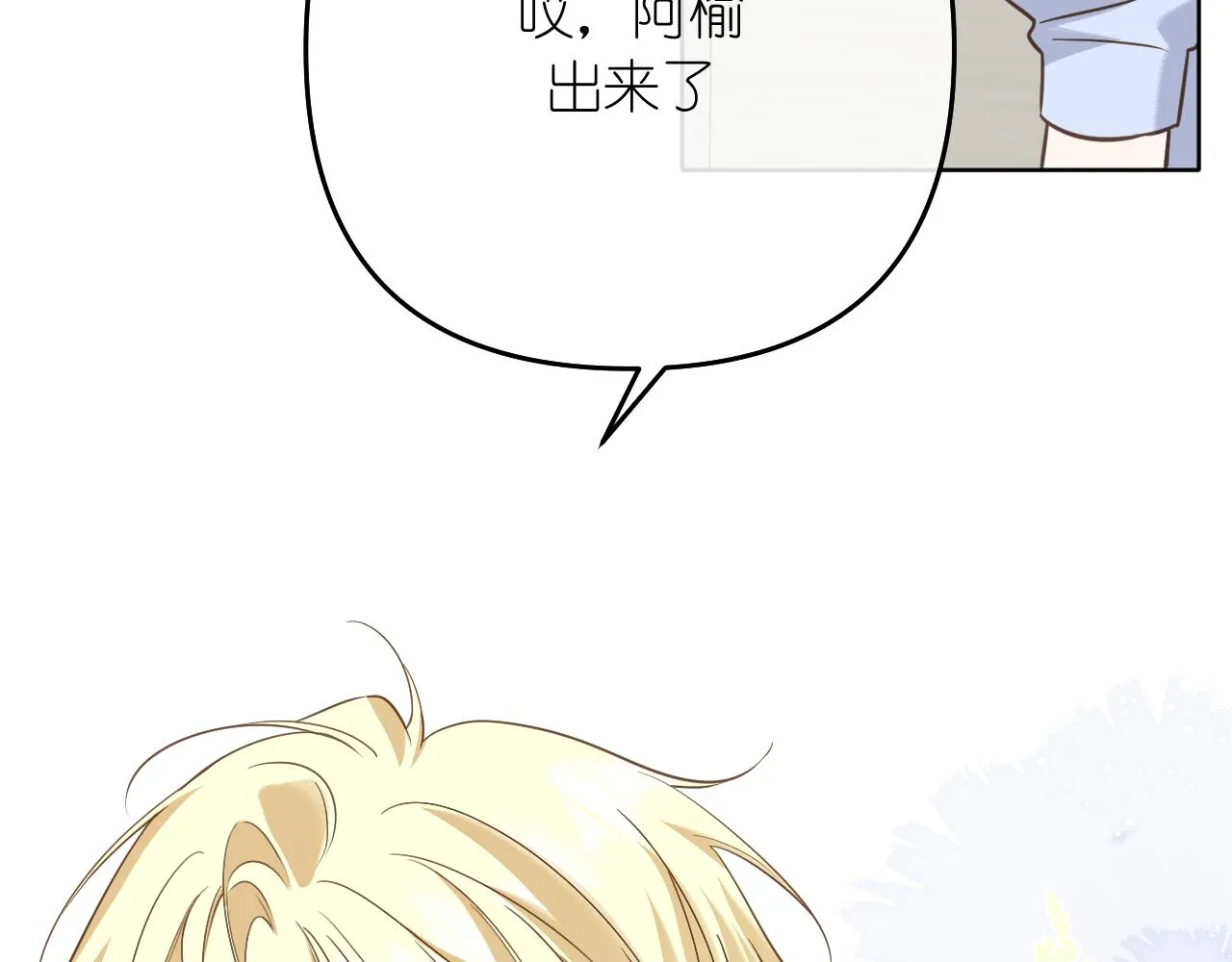 有雾漫画,第38话 担心3图