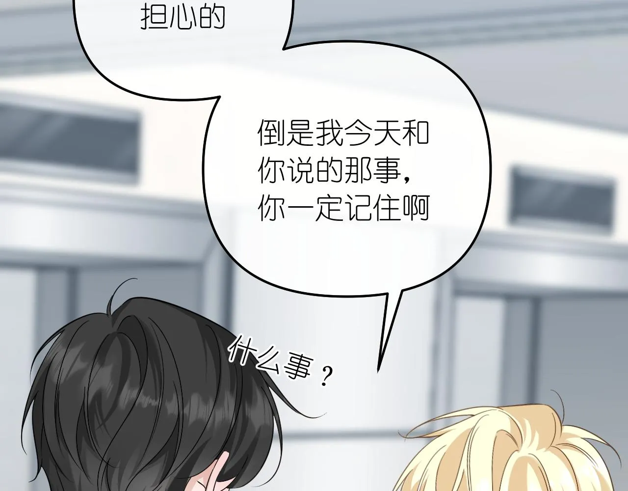 有雾漫画,第38话 担心2图