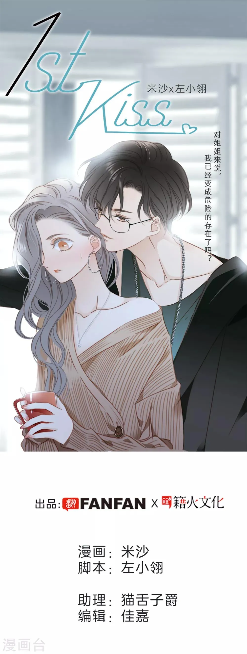 第1话 他只是弟弟0