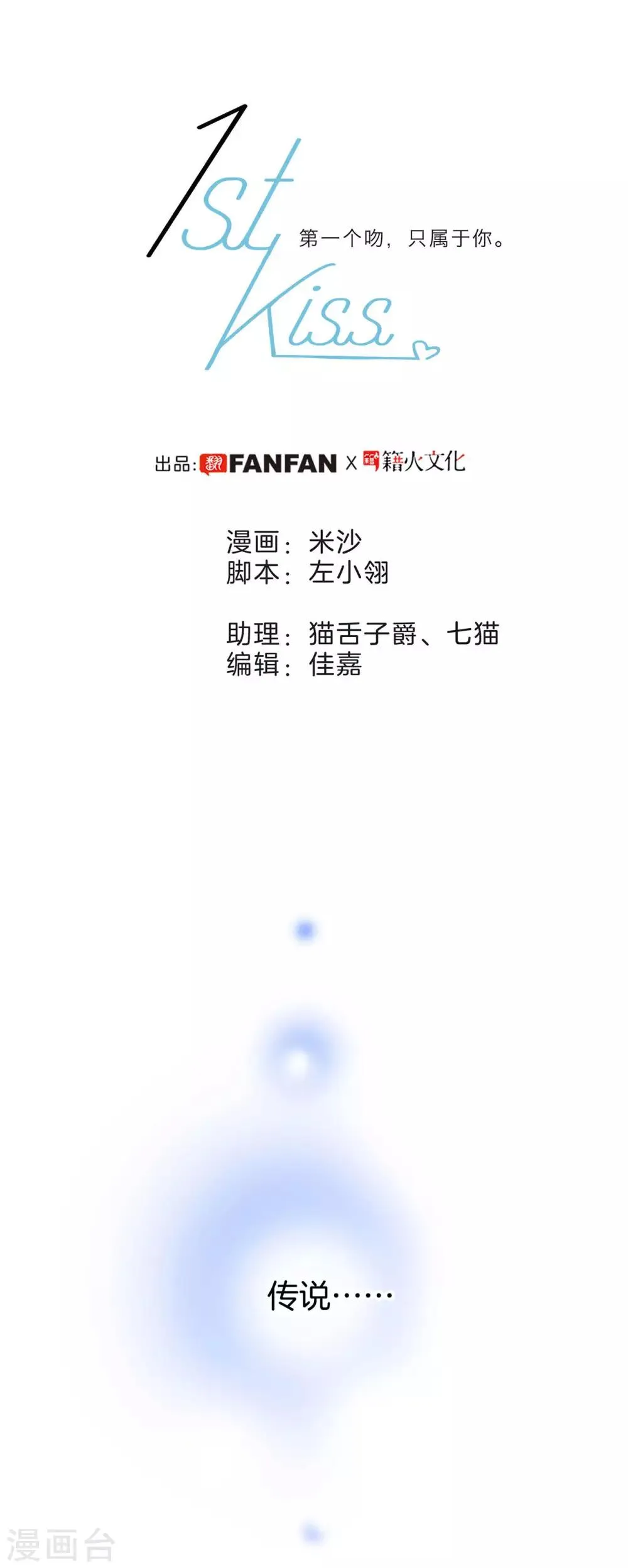 第16话 就算你说的是假话，但我还是很开心。1