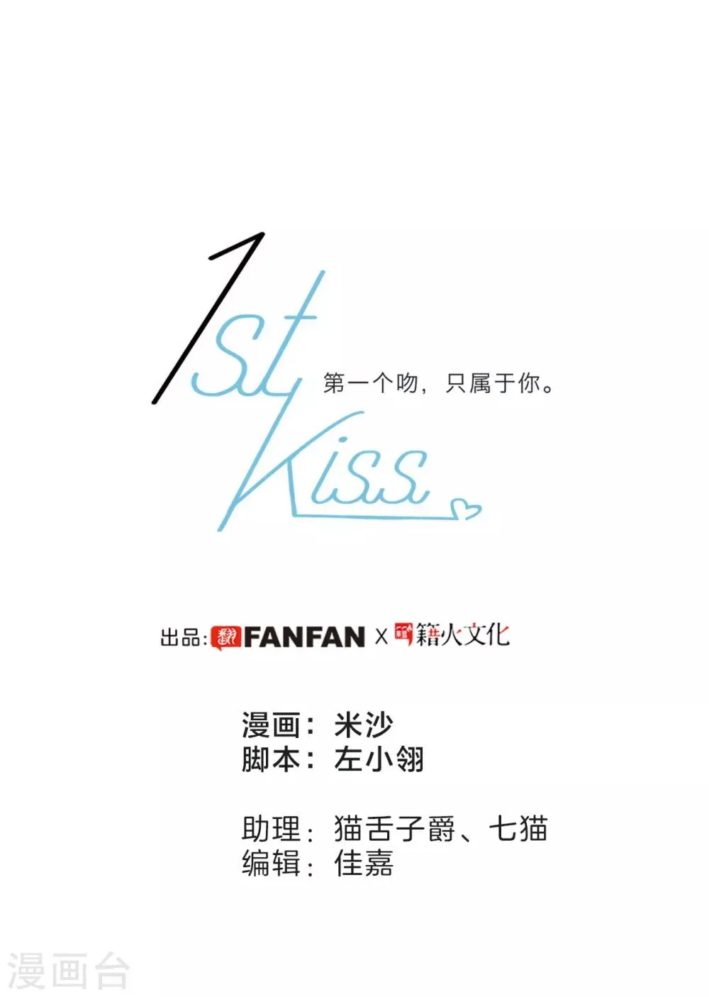 第20话 相信我，留在我身边1