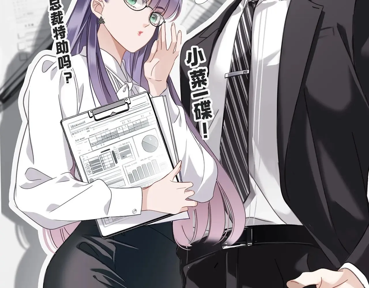 68：总裁特助体验卡1