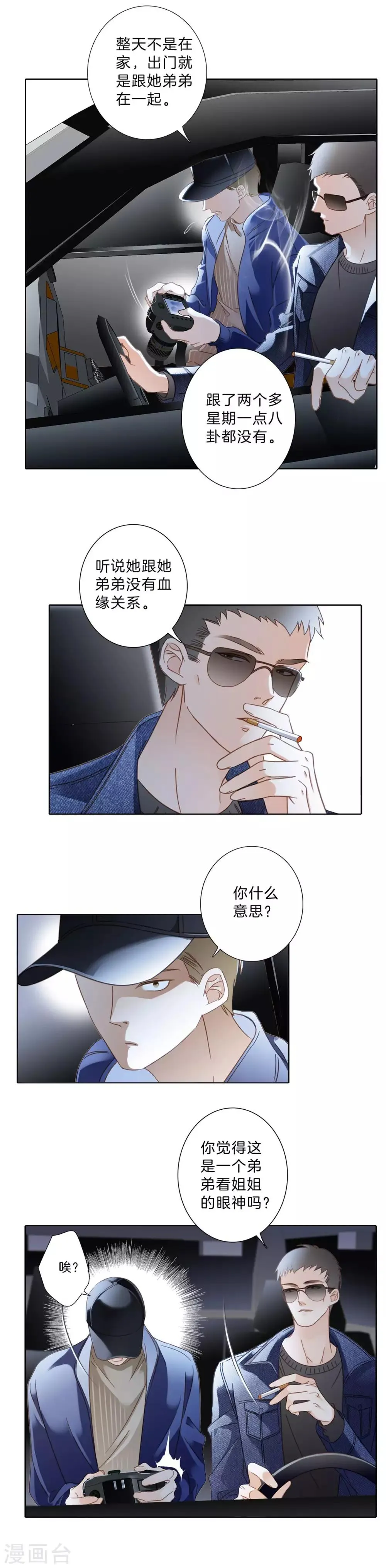 第7话 想拥有你的心2