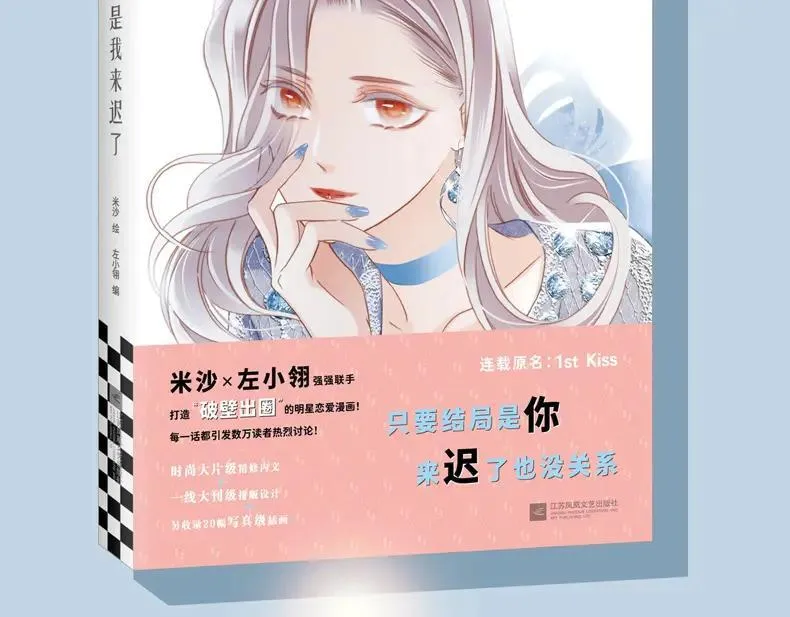 《1st kiss》单行本预售1