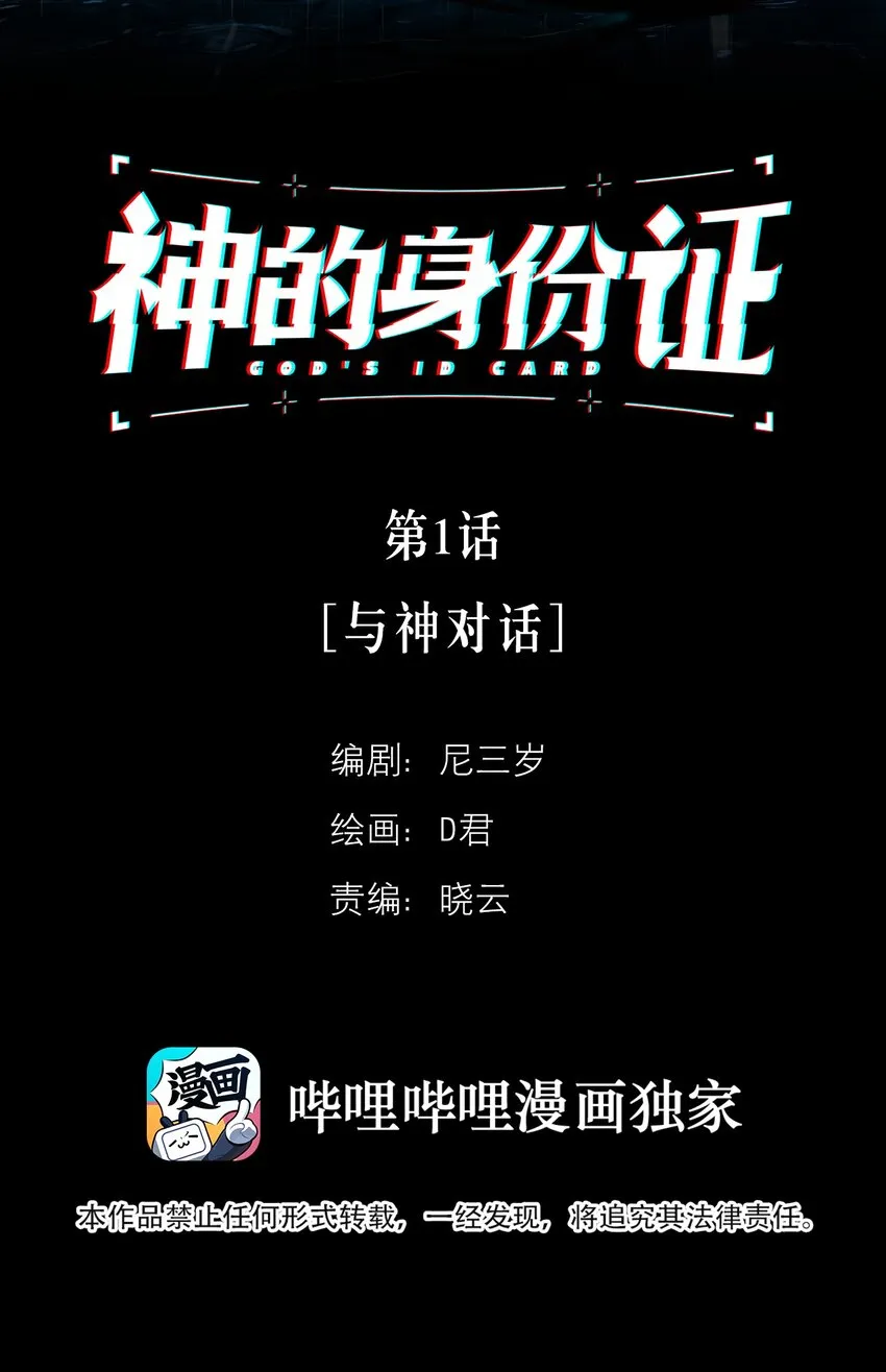 神的身份证漫画,第1话 与神对话2图