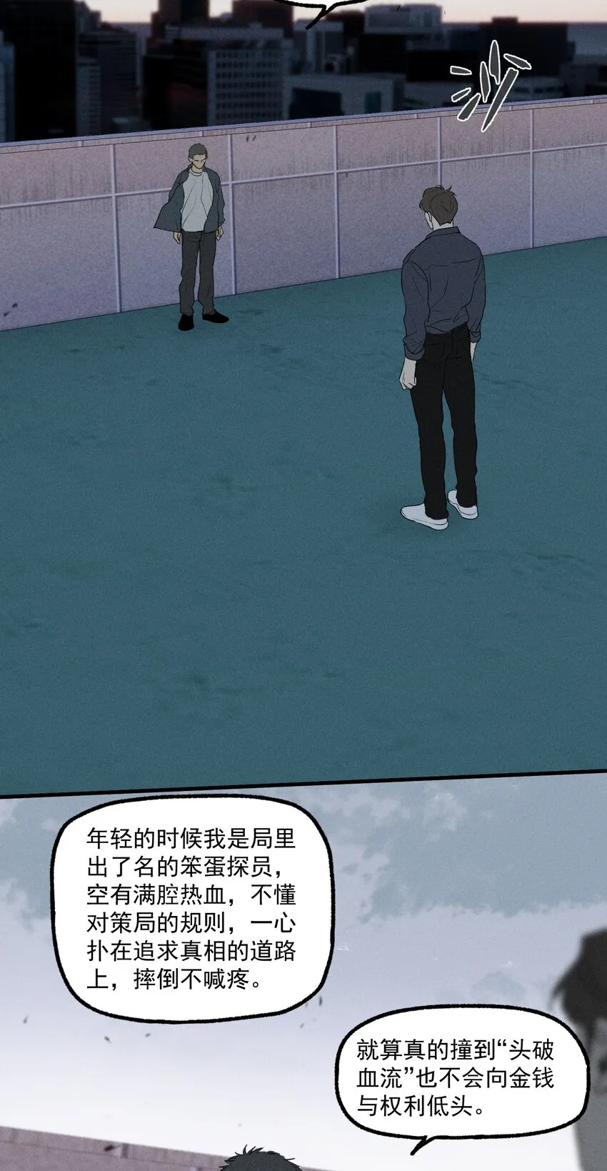 神的身份证漫画,第26话 不动摇的信念4图