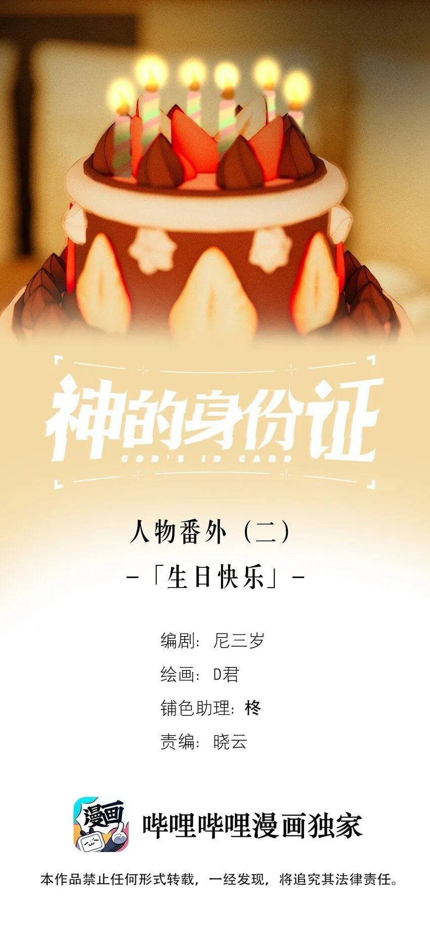 神的殿荒凉漫画,番外2 生日快乐1图