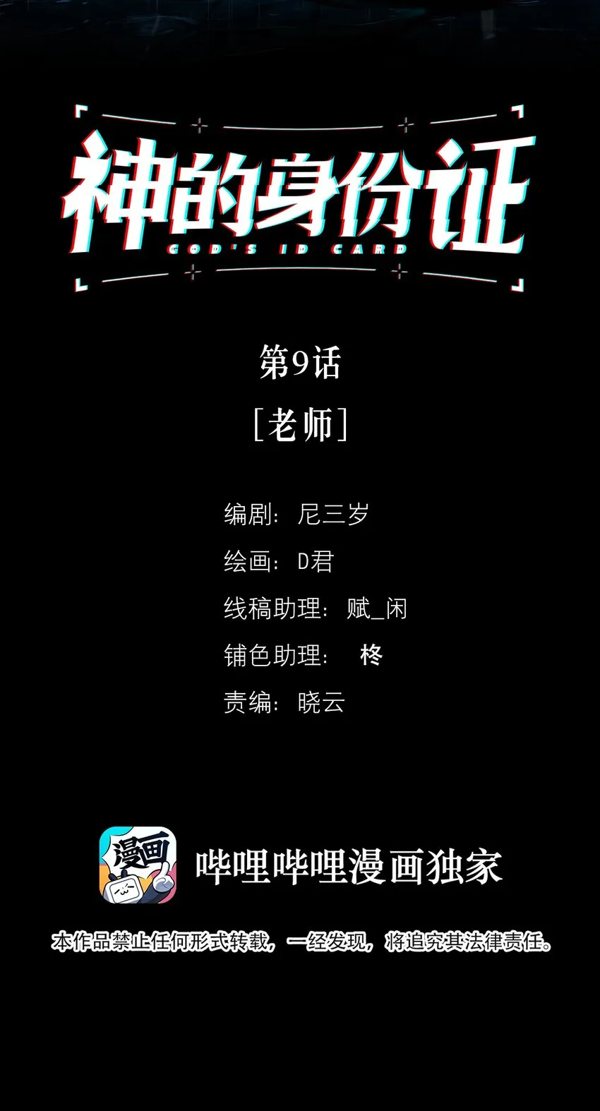 神的传说原唱到底是谁漫画,第9话 老师2图