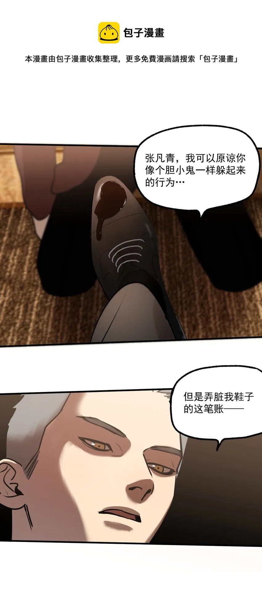 神的身份证漫画,第13话 第三个受害者3图
